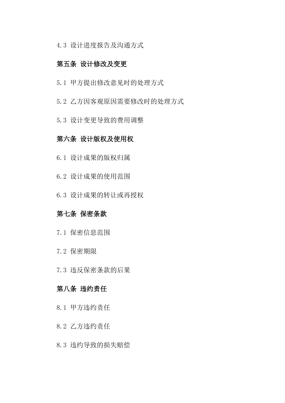 2024年家居装修设计合同关键条款明细_第2页