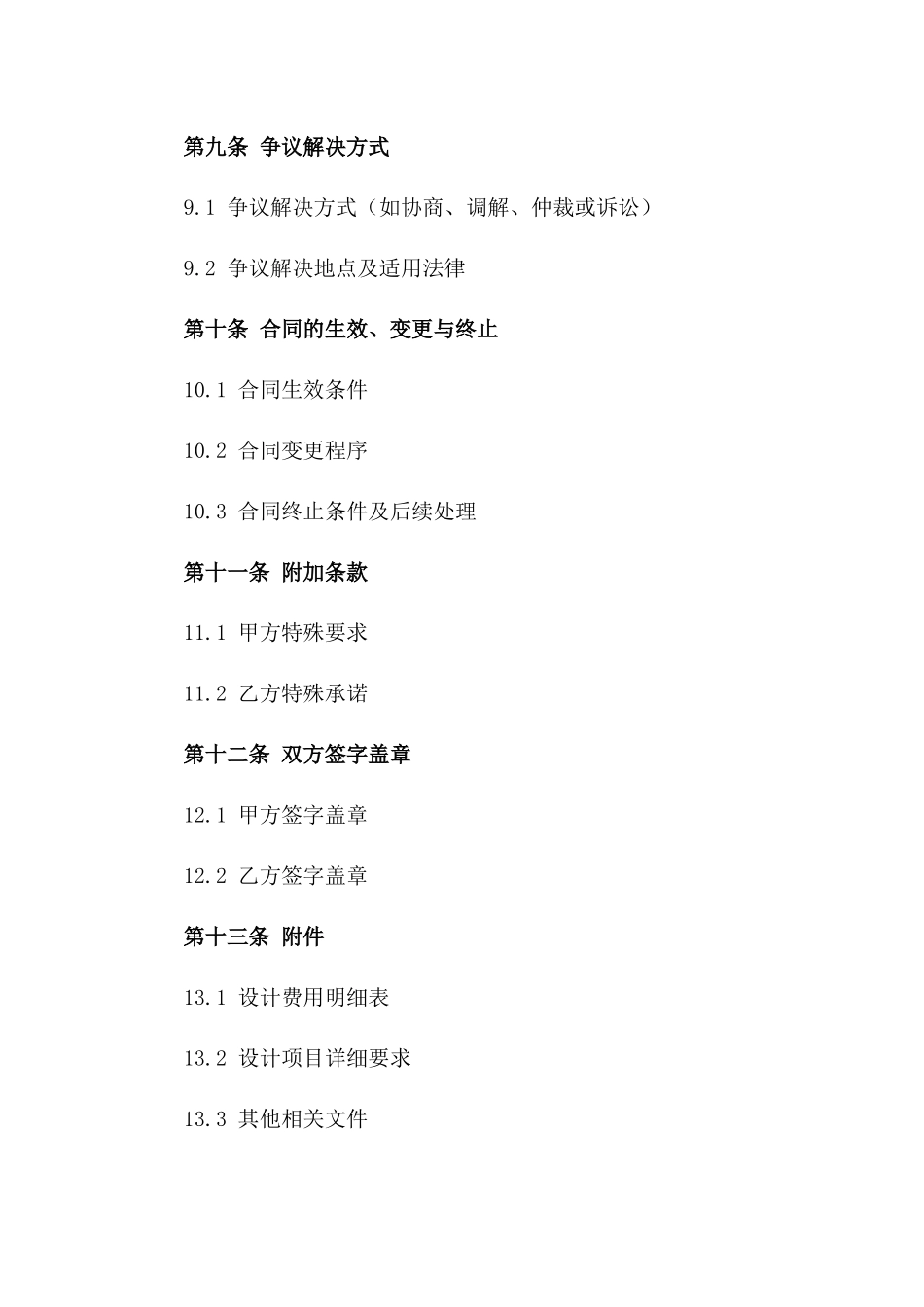 2024年家居装修设计合同关键条款明细_第3页