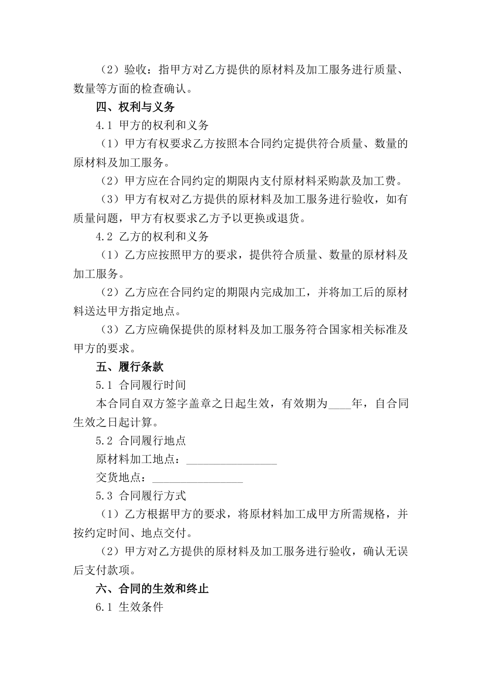 砖厂原材料采购及加工合同模板_第2页