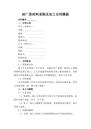 砖厂原材料采购及加工合同模板