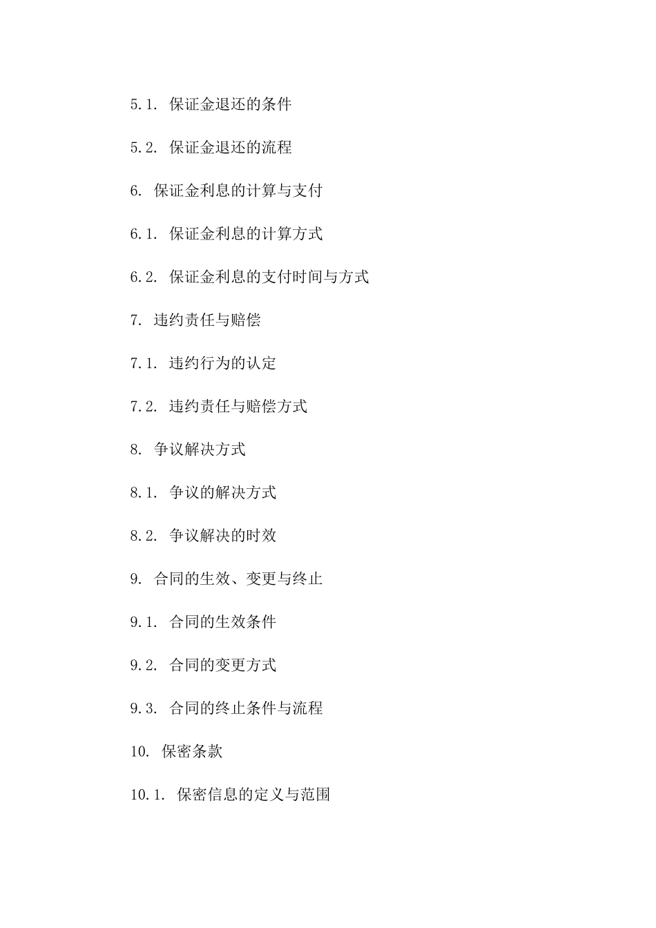 城市综合体施工履约保证金协议样本版A版_第3页