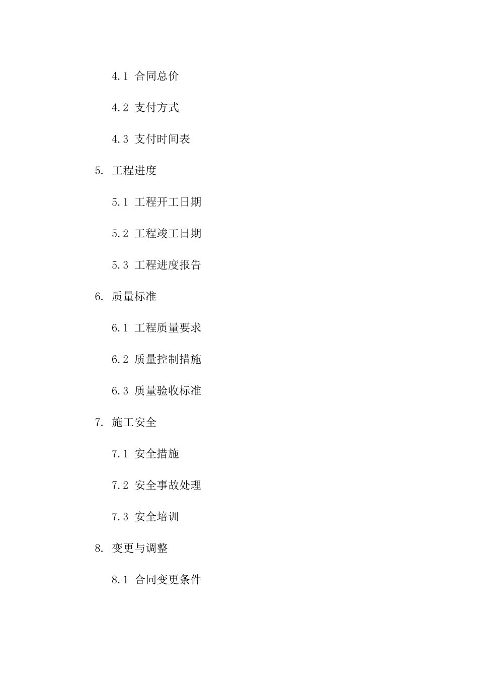 港口基础设施工程：2024年码头建设承包协议样本版_第3页