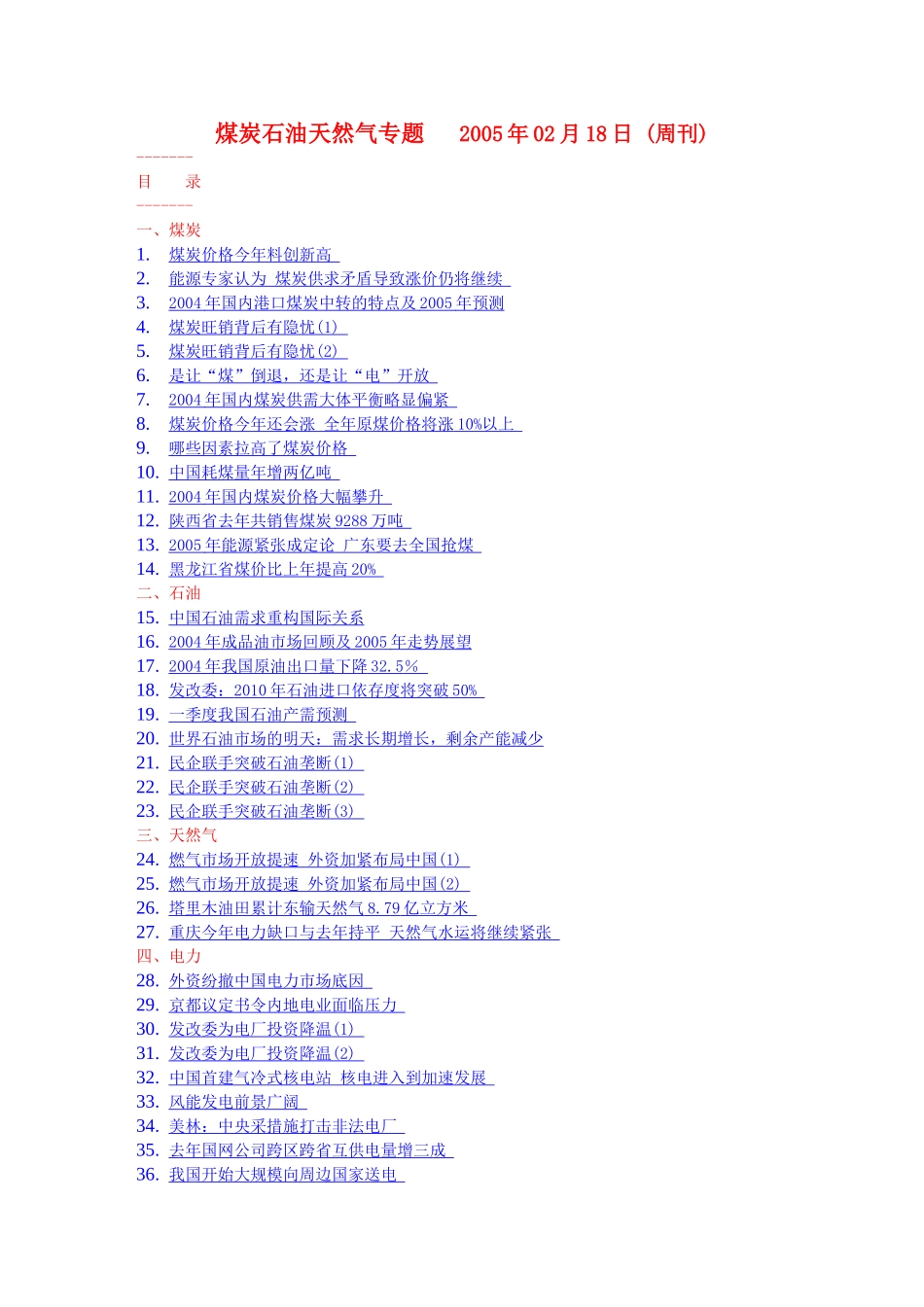 煤炭石油天然气专题_第1页