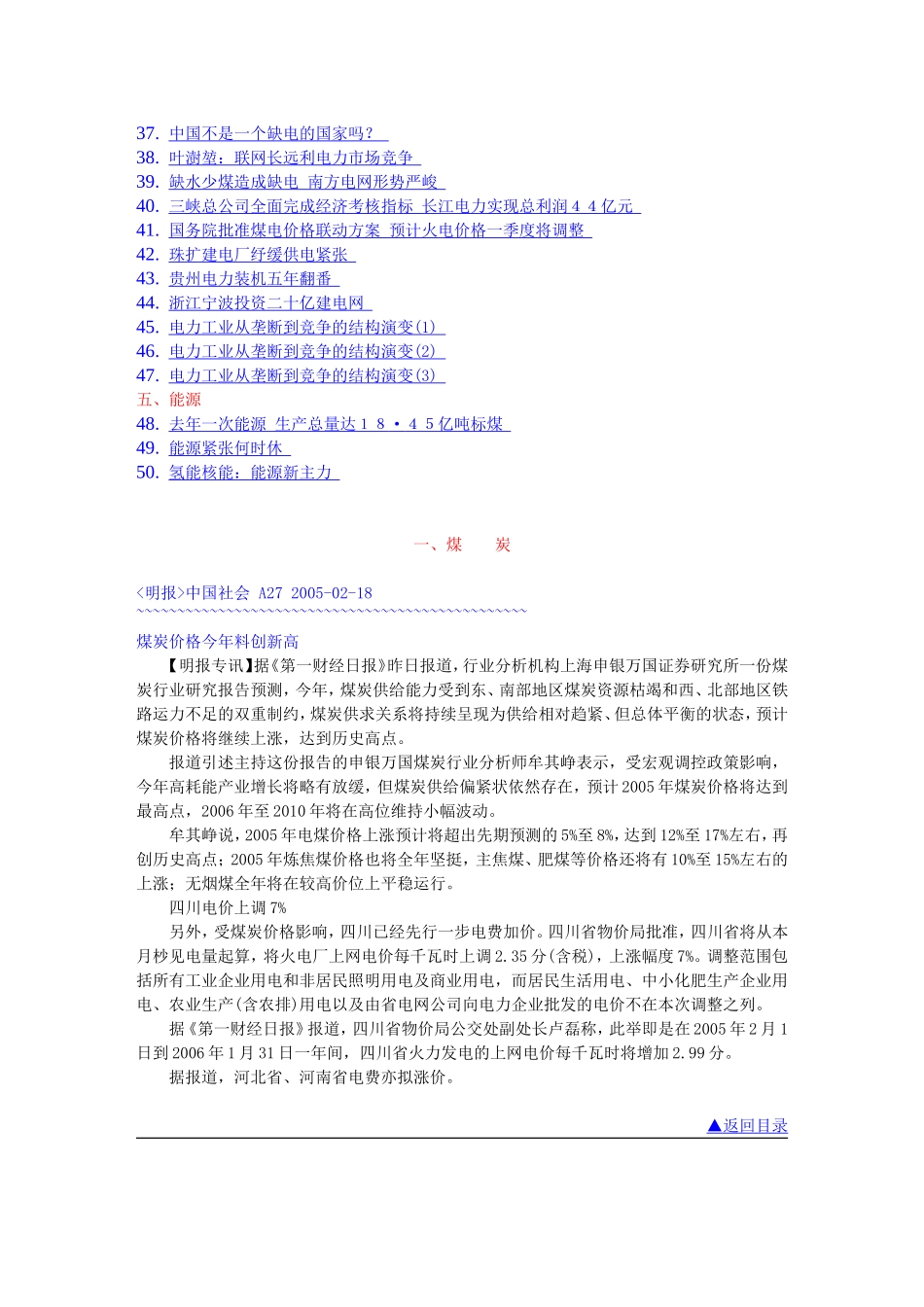 煤炭石油天然气专题_第2页