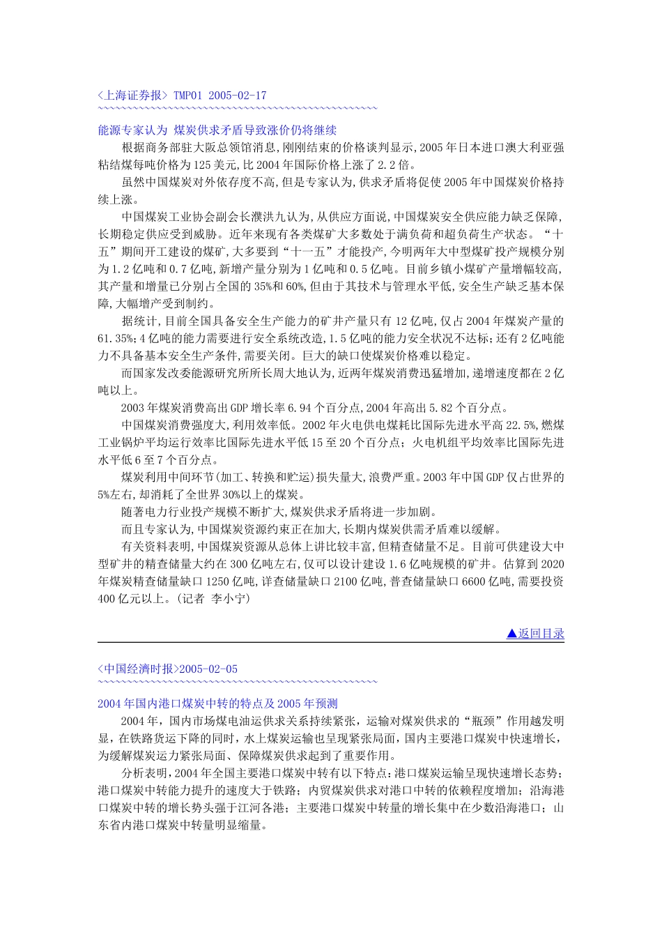 煤炭石油天然气专题_第3页