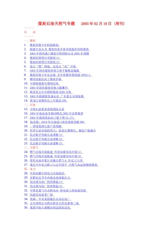 煤炭石油天然气专题