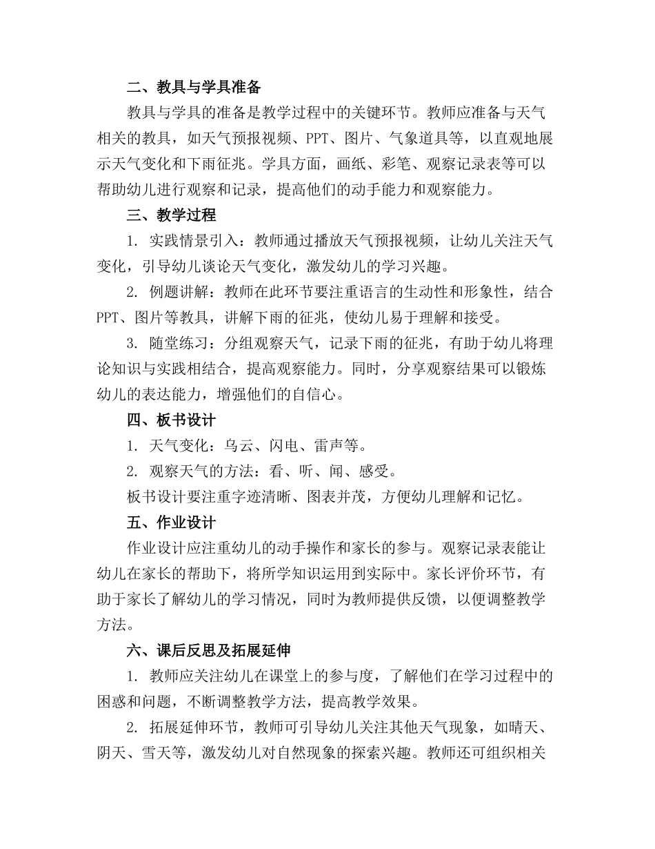 幼儿园大班科学教案《下雨早知道》_第3页