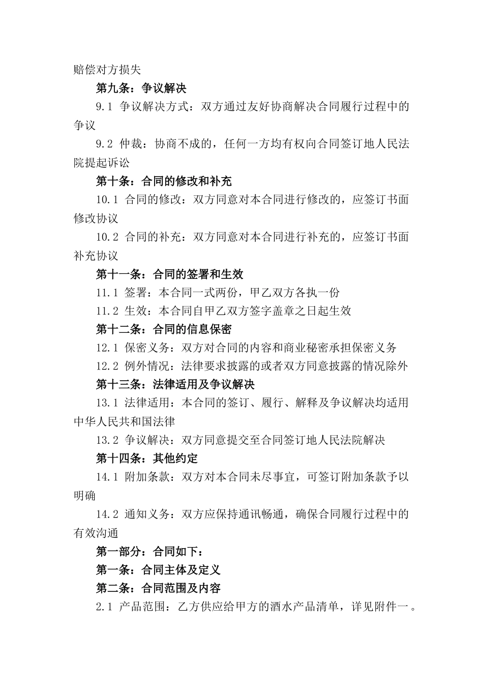 专业酒水经销商2024年购销合同典范_第2页