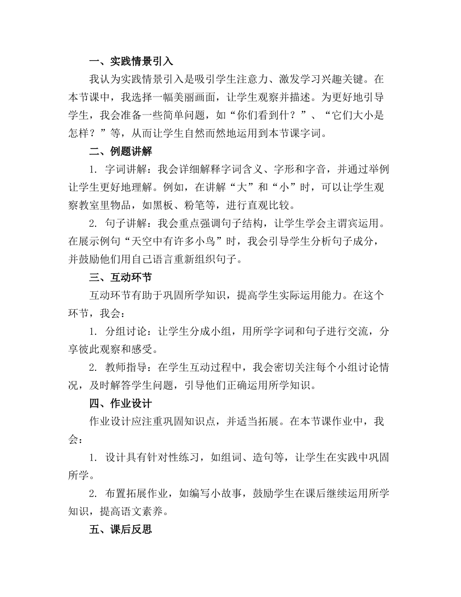 一年级上册语文精品教案 我爱学语文 部编版_第3页