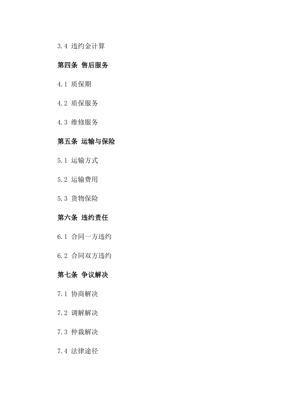 2024年环保建筑材料供应合作合同版B版_第3页