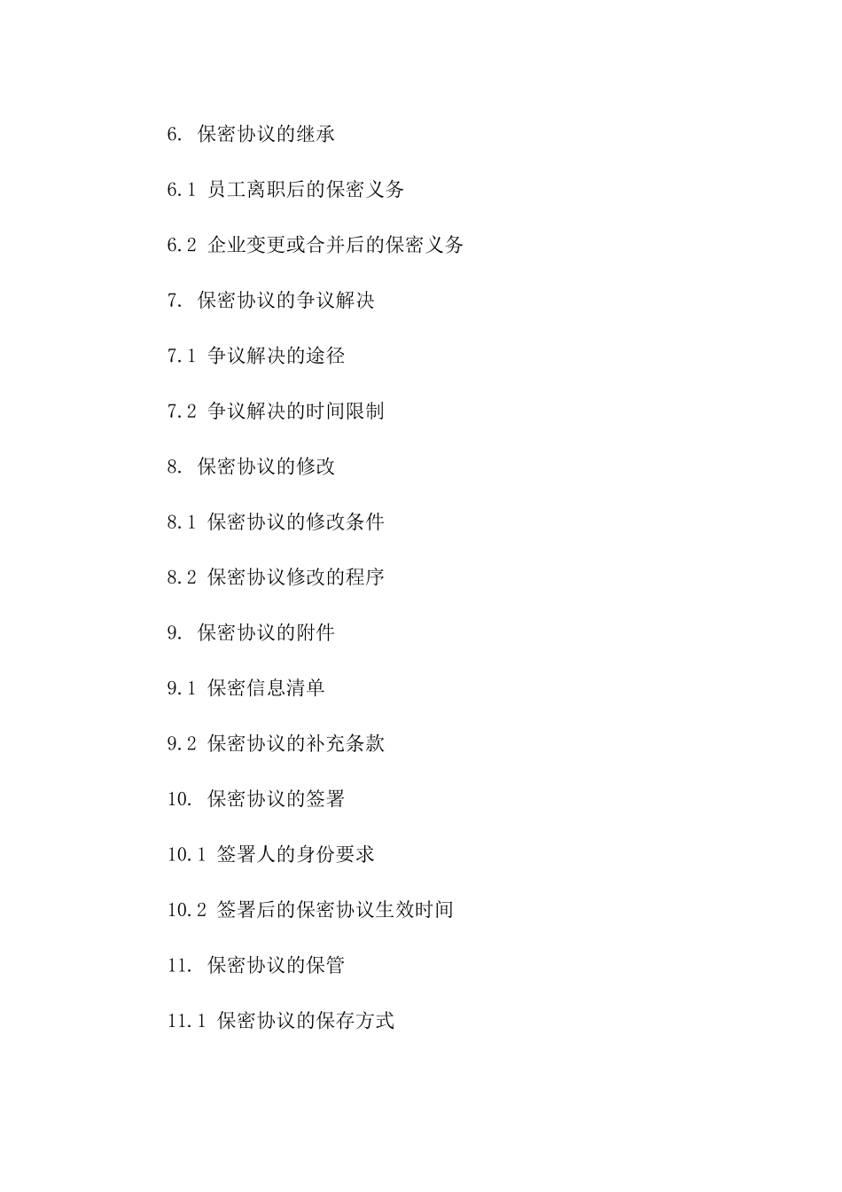 2024年度企业入职员工保密责任书_第2页