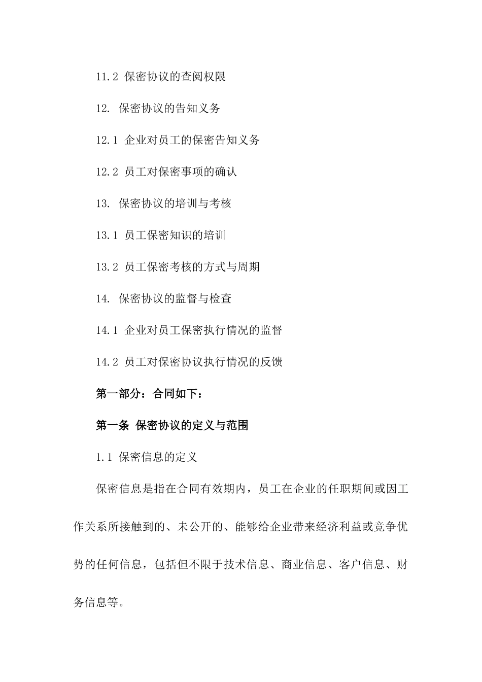 2024年度企业入职员工保密责任书_第3页