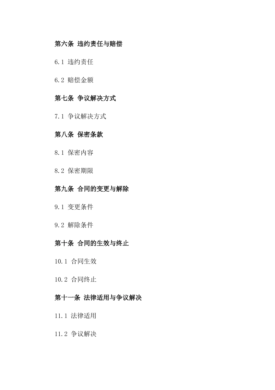 2024年度电焊工程责任承包合同版B版_第3页