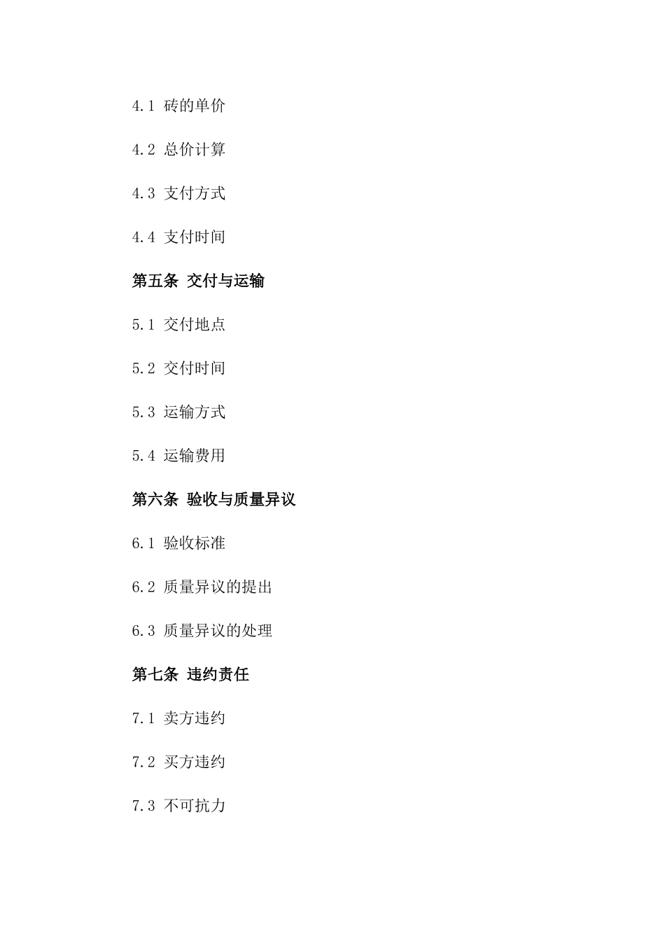 烧结普通砖买卖合同：2024专用版版_第3页