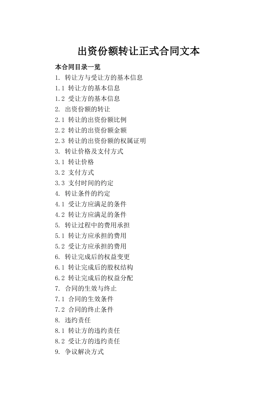 出资份额转让正式合同文本_第2页