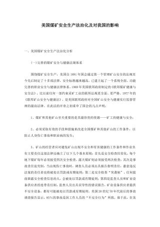 美国煤矿安全生产法治化及对我国的影响