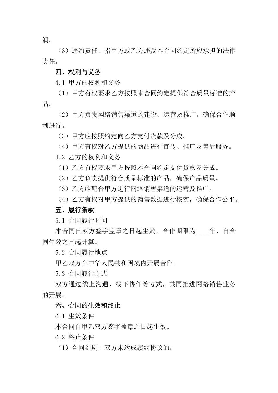 网络销售合作协议书2024年标准版_第2页