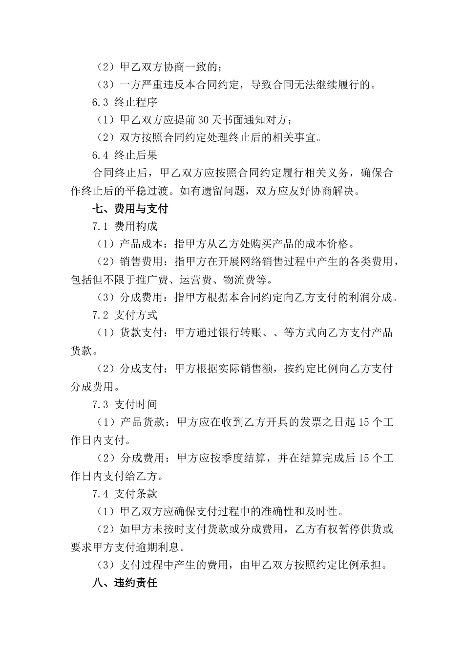 网络销售合作协议书2024年标准版_第3页