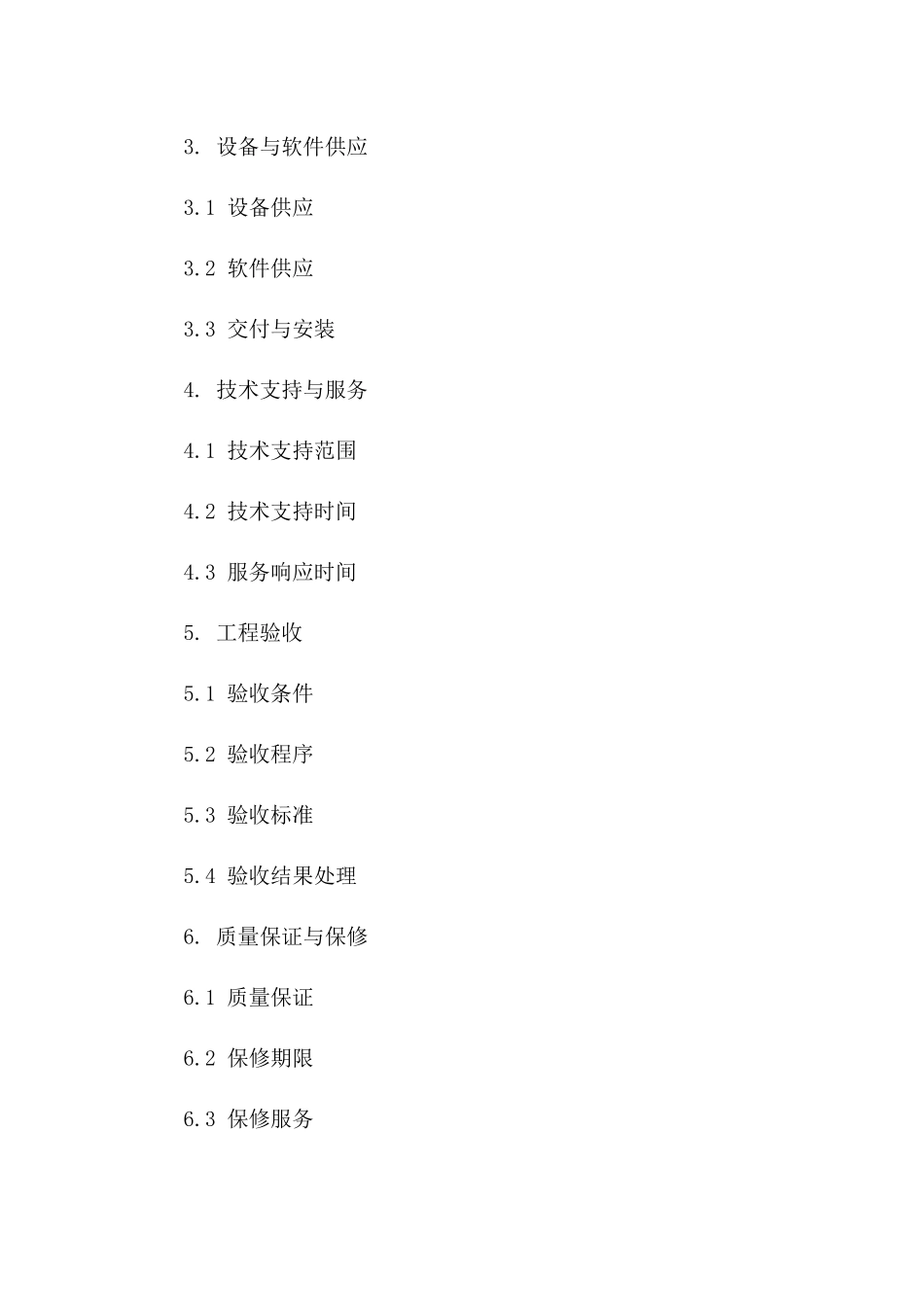 2024年智能化系统安装工程标准协议模板版B版_第3页