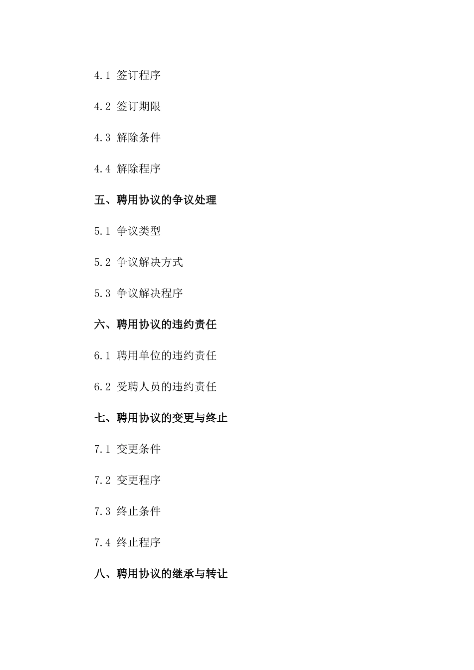 深入解读事业单位聘用协议法规特点（2024版）一_第3页