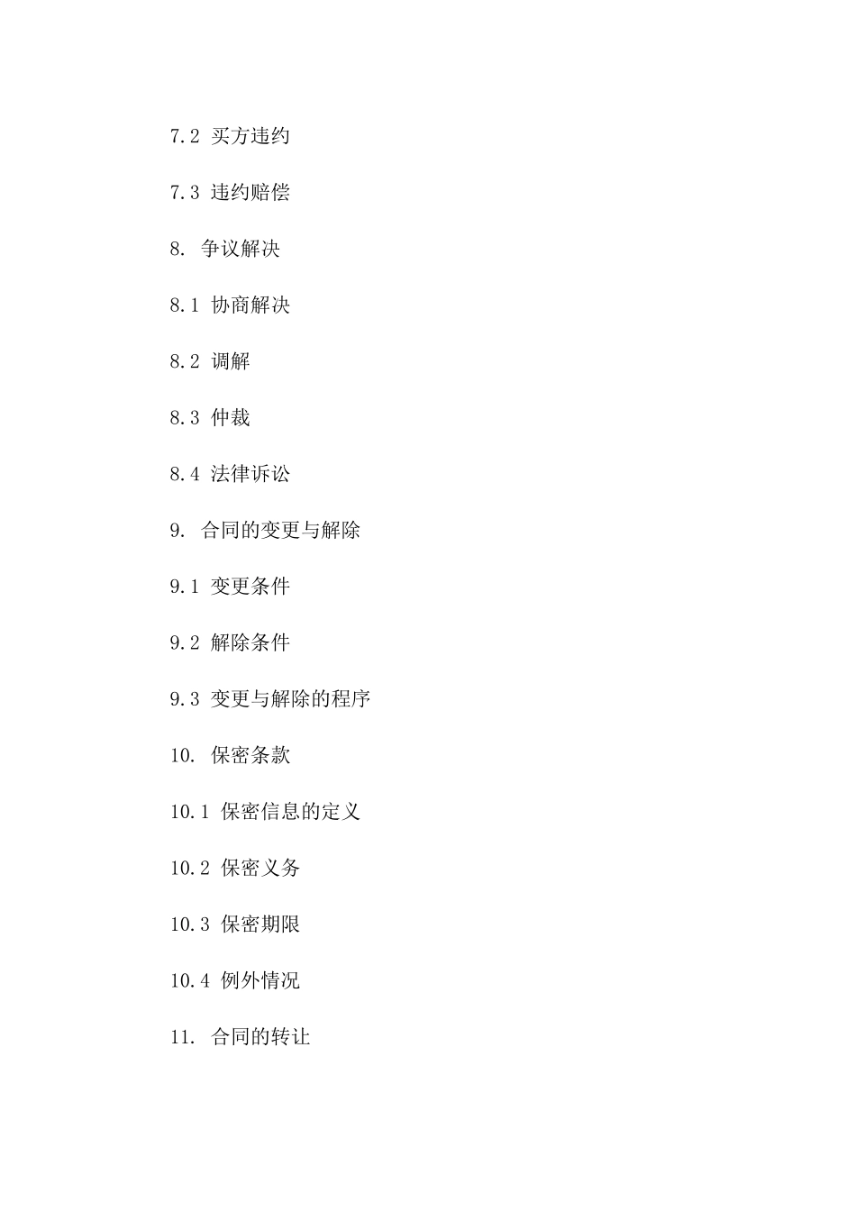 采购型安装工程项目协议格式_第3页