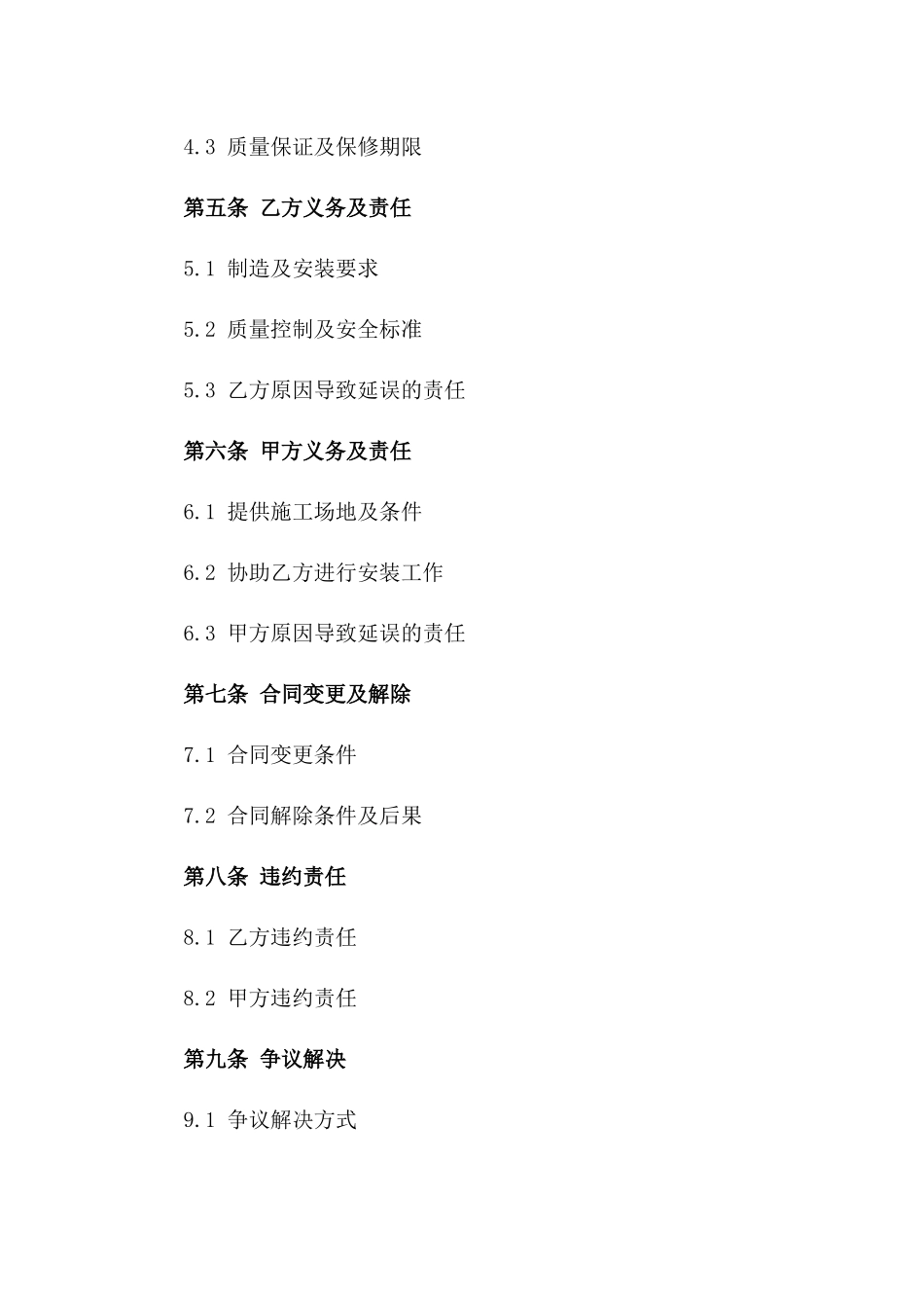 钢结构桥梁制造安装协议规范文档一_第3页