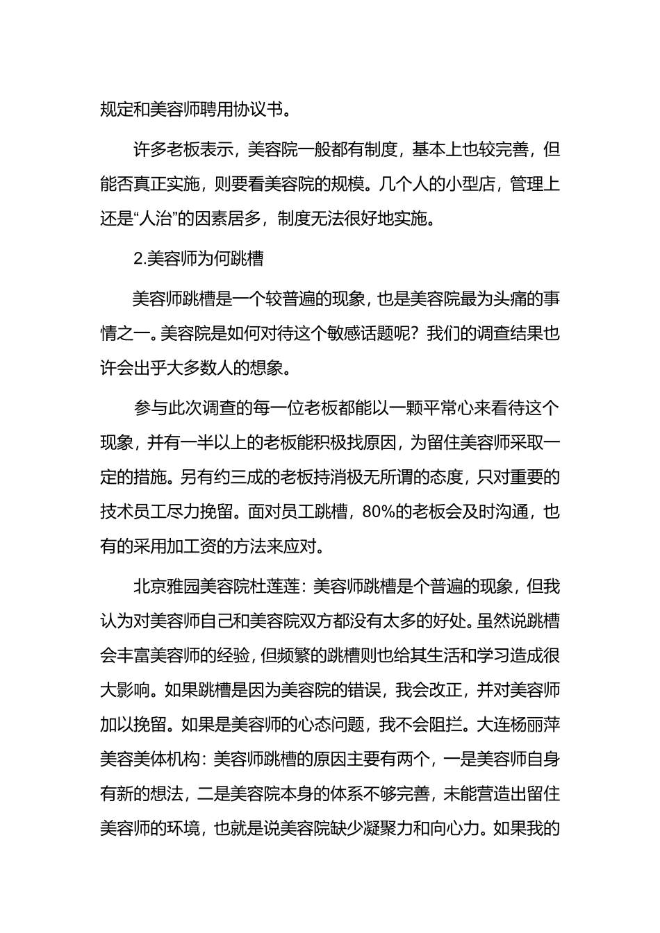 美容院经营现状分析_第2页