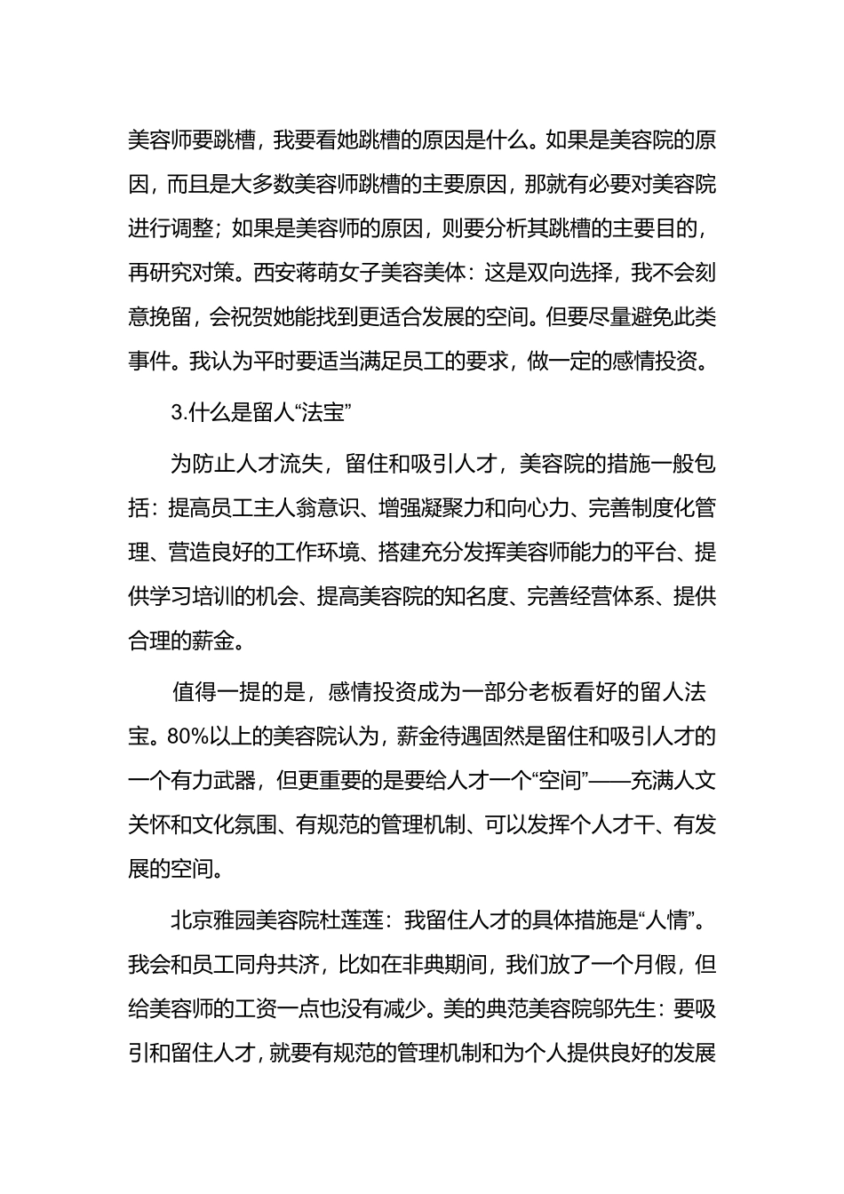 美容院经营现状分析_第3页