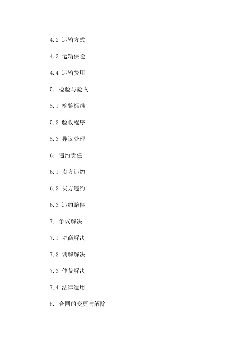 国际市场交易函电合同书(2024年版)一_第3页