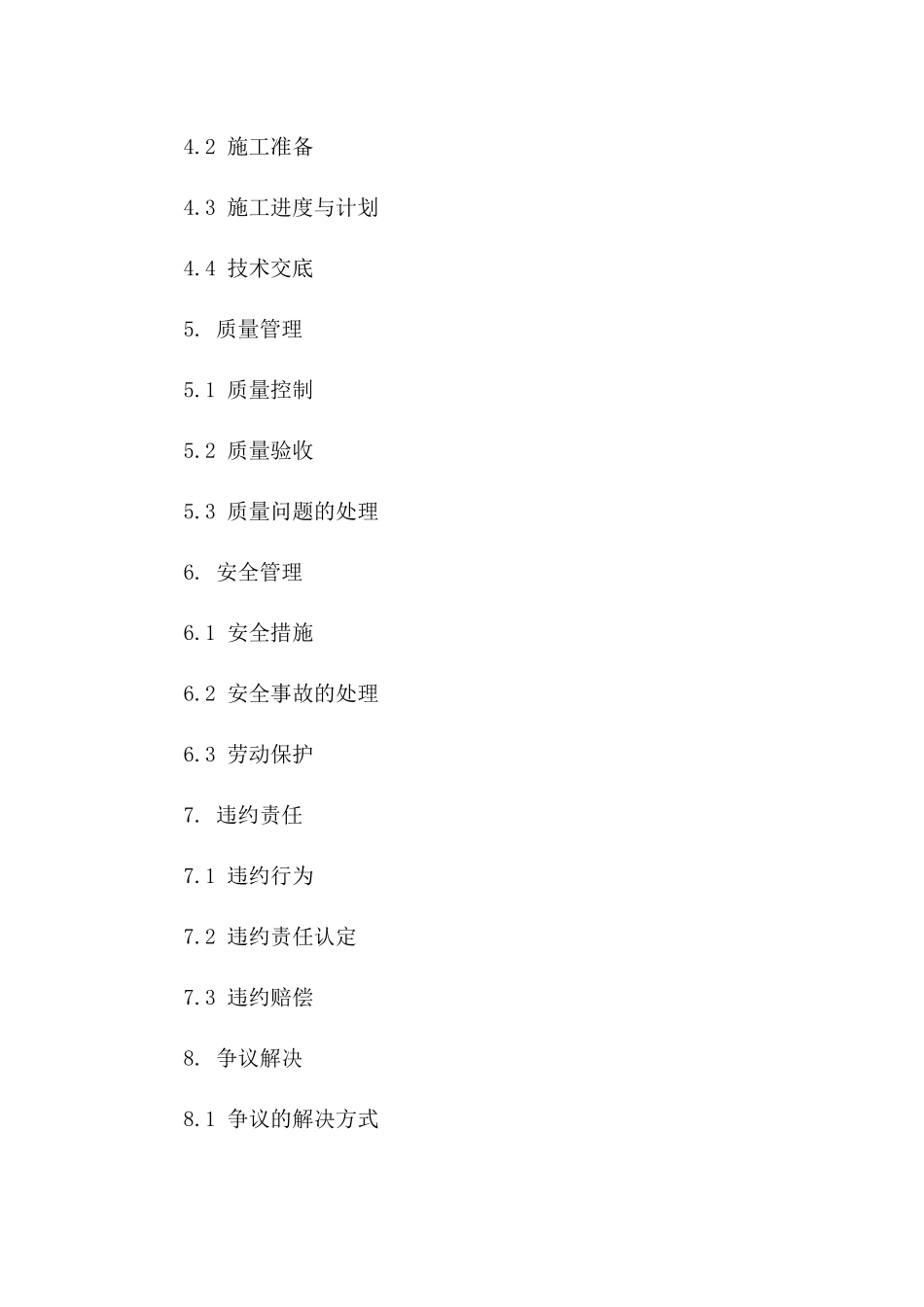 2024年标准版劳务施工协作协议版_第3页