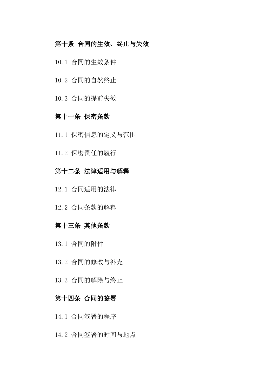 苗木销售合同模板：2024全面修订_第3页