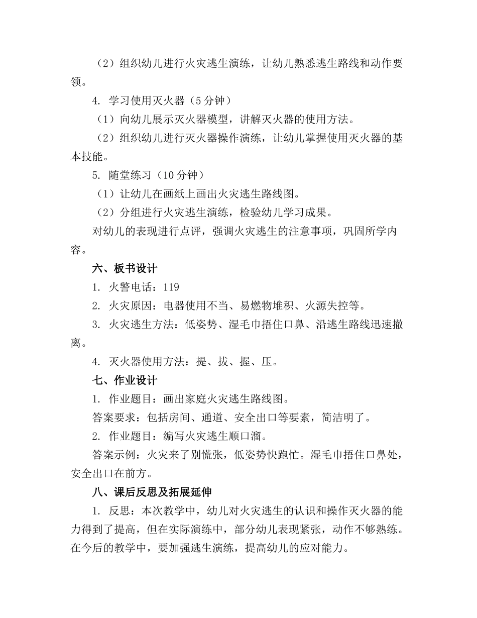大班安全精品教案《着火时候怎么办》_第2页