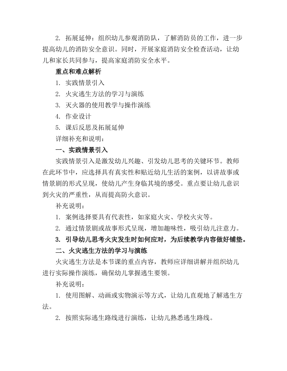 大班安全精品教案《着火时候怎么办》_第3页