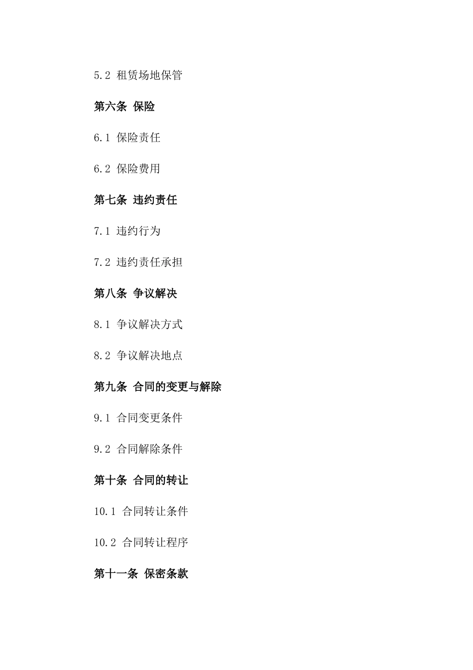 展览馆租赁合同：2024年特定活动版_第2页