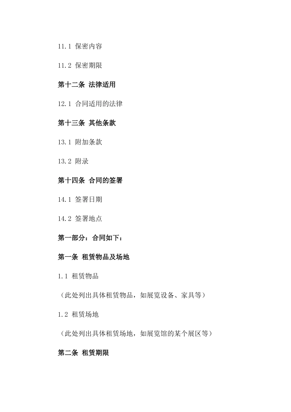 展览馆租赁合同：2024年特定活动版_第3页