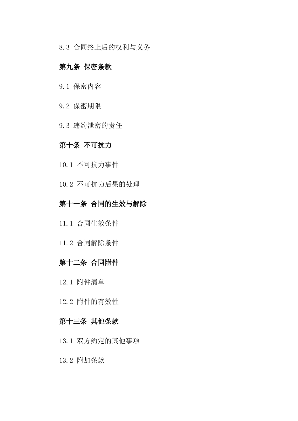 工业级生石灰年度购销协议书样本_第3页