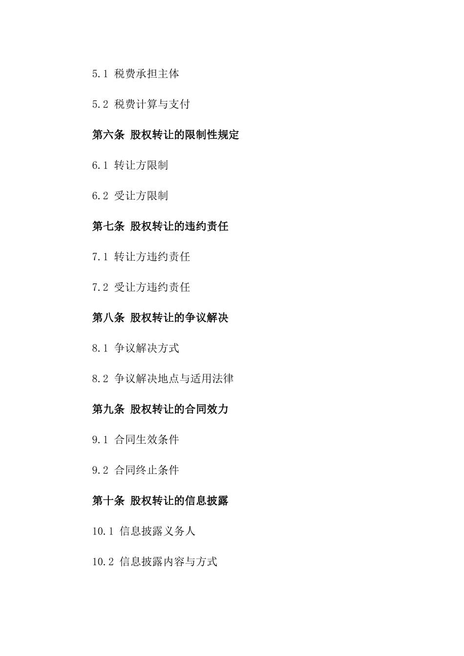 年度标准股权转让协议样本版A版_第3页