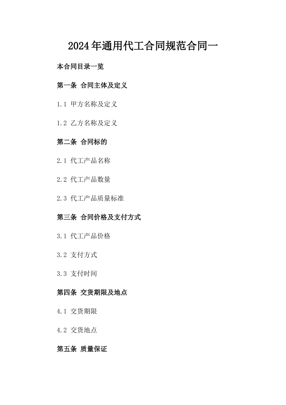 2024年通用代工合同规范合同一_第2页