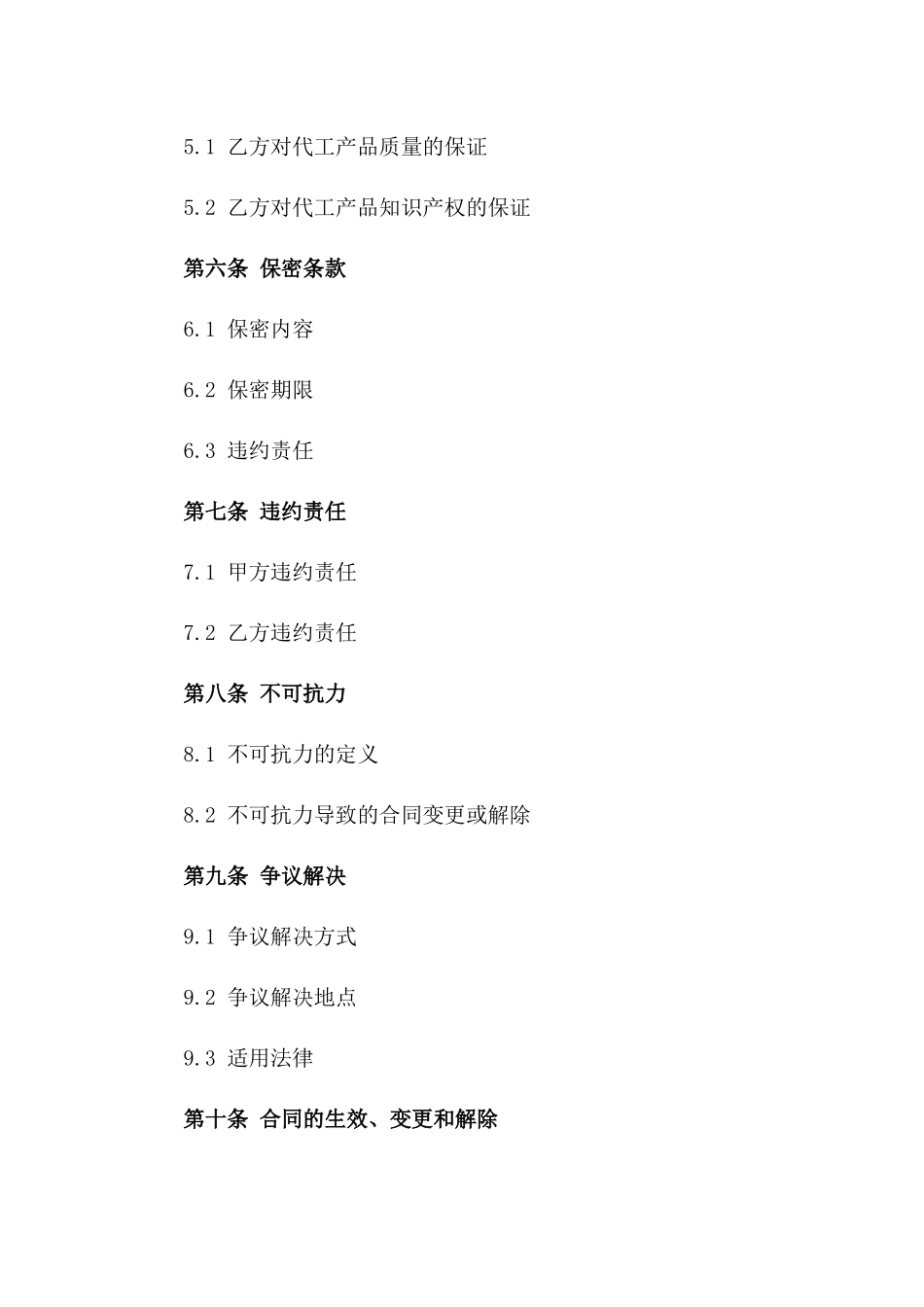 2024年通用代工合同规范合同一_第3页