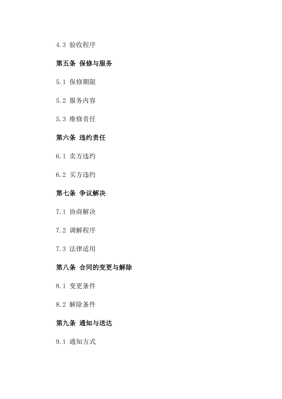 标准车辆销售协议2024年版一_第3页