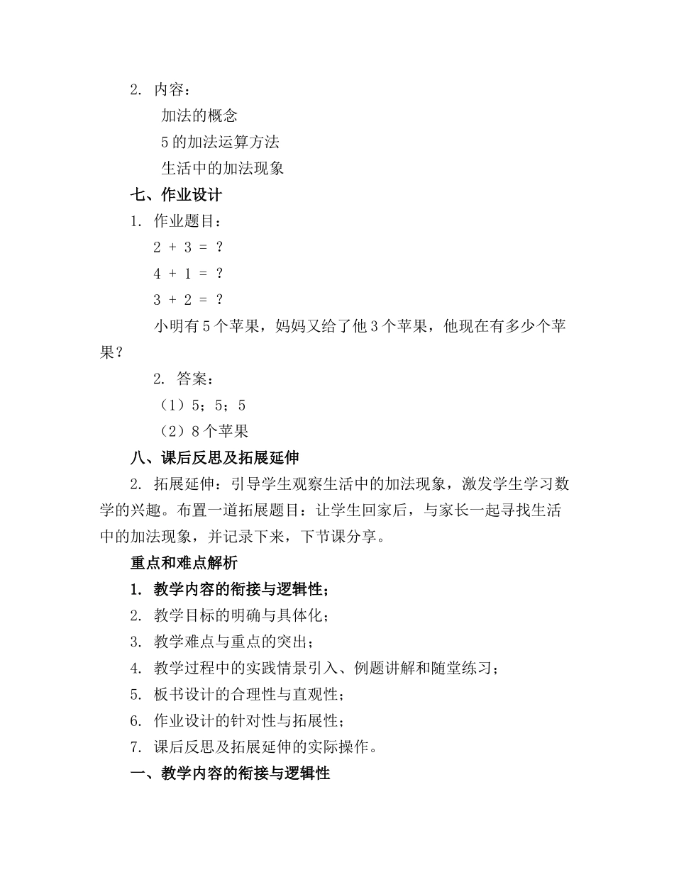 2024年中班数学《5的加法》教案_第2页