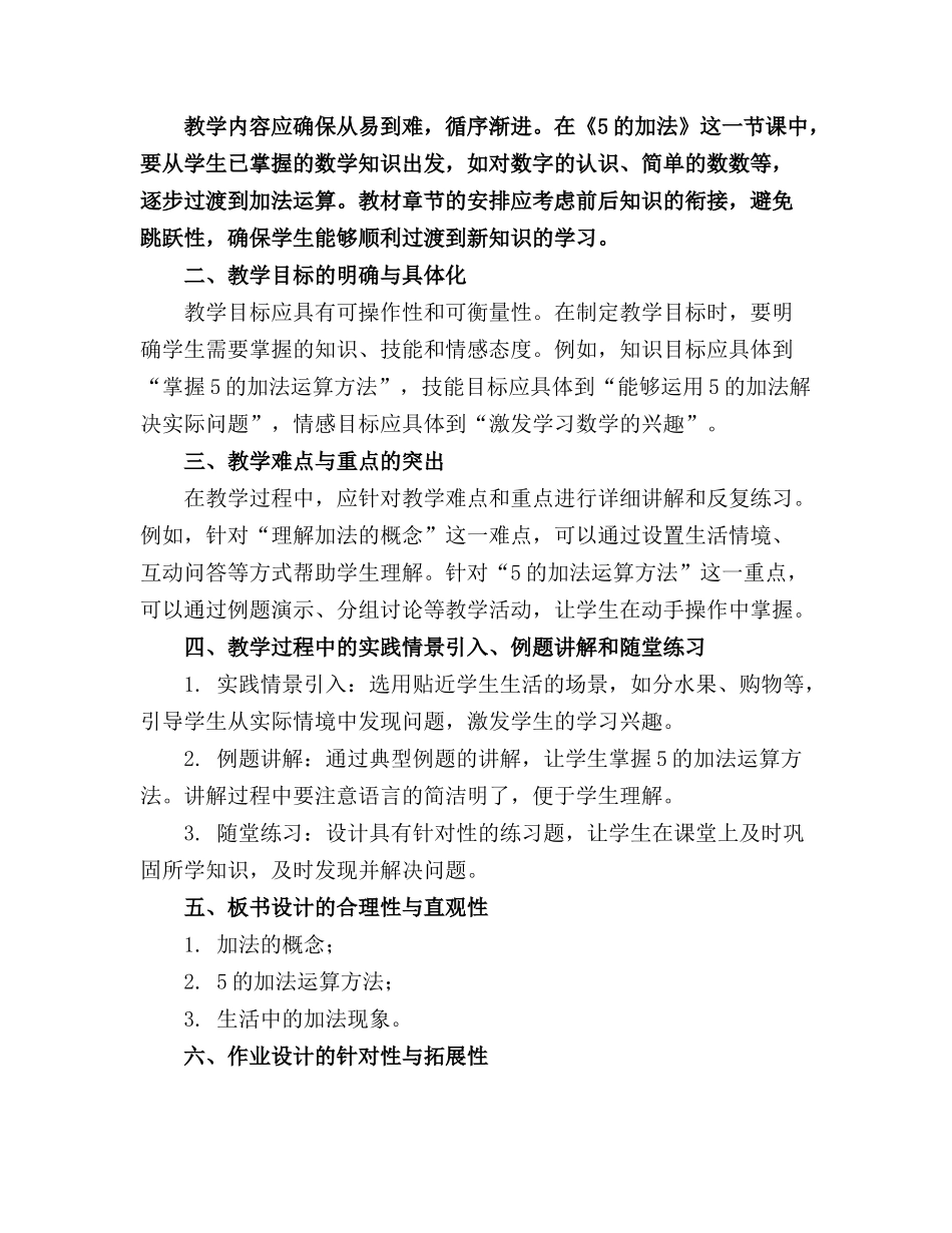 2024年中班数学《5的加法》教案_第3页