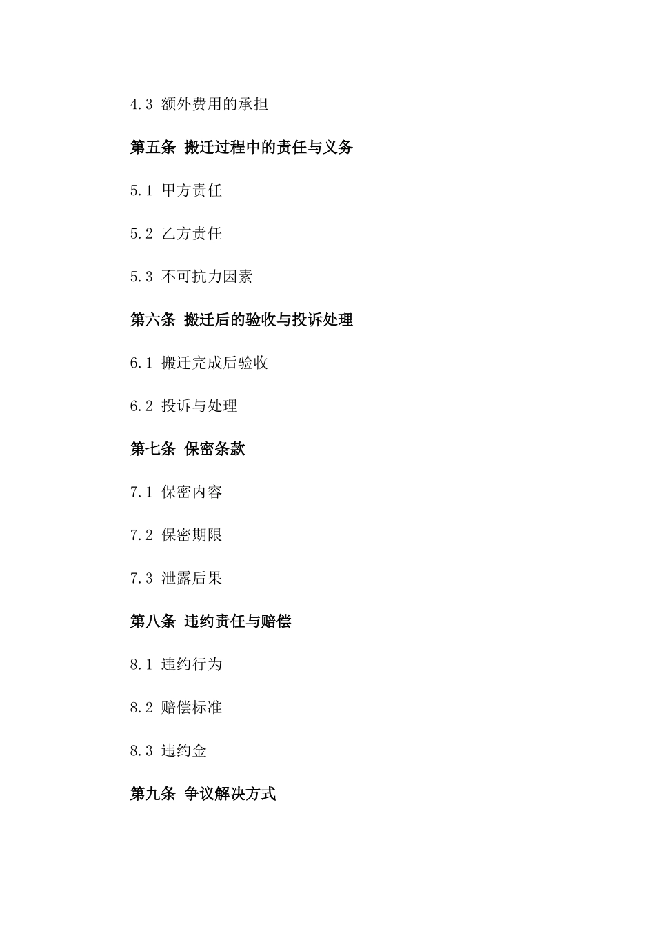 物流搬迁协议（优质无忧版）版A版_第3页