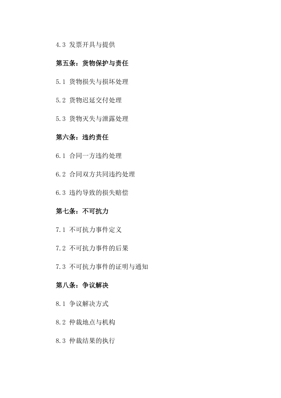 2024年专业零担货运协议样本_第2页