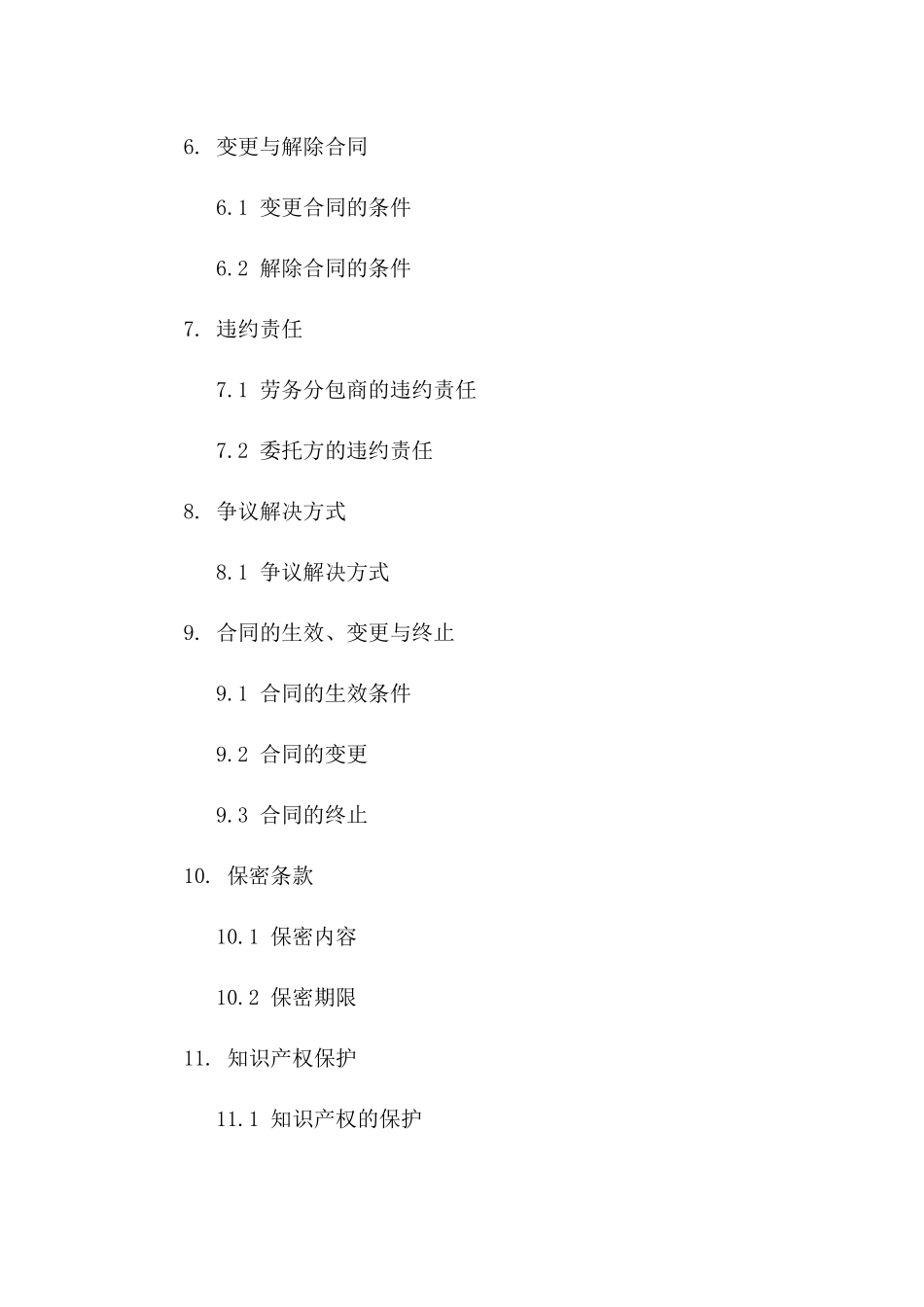 2024版劳务分包协议关键条款解析版A版_第3页