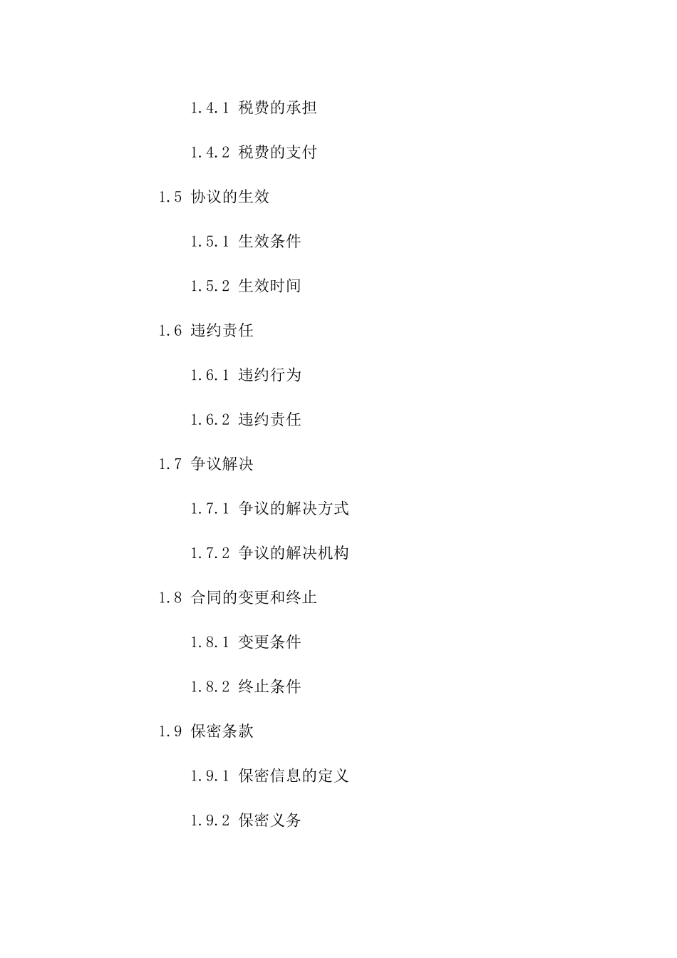 2024版资产收购协议详尽模板版B版_第3页