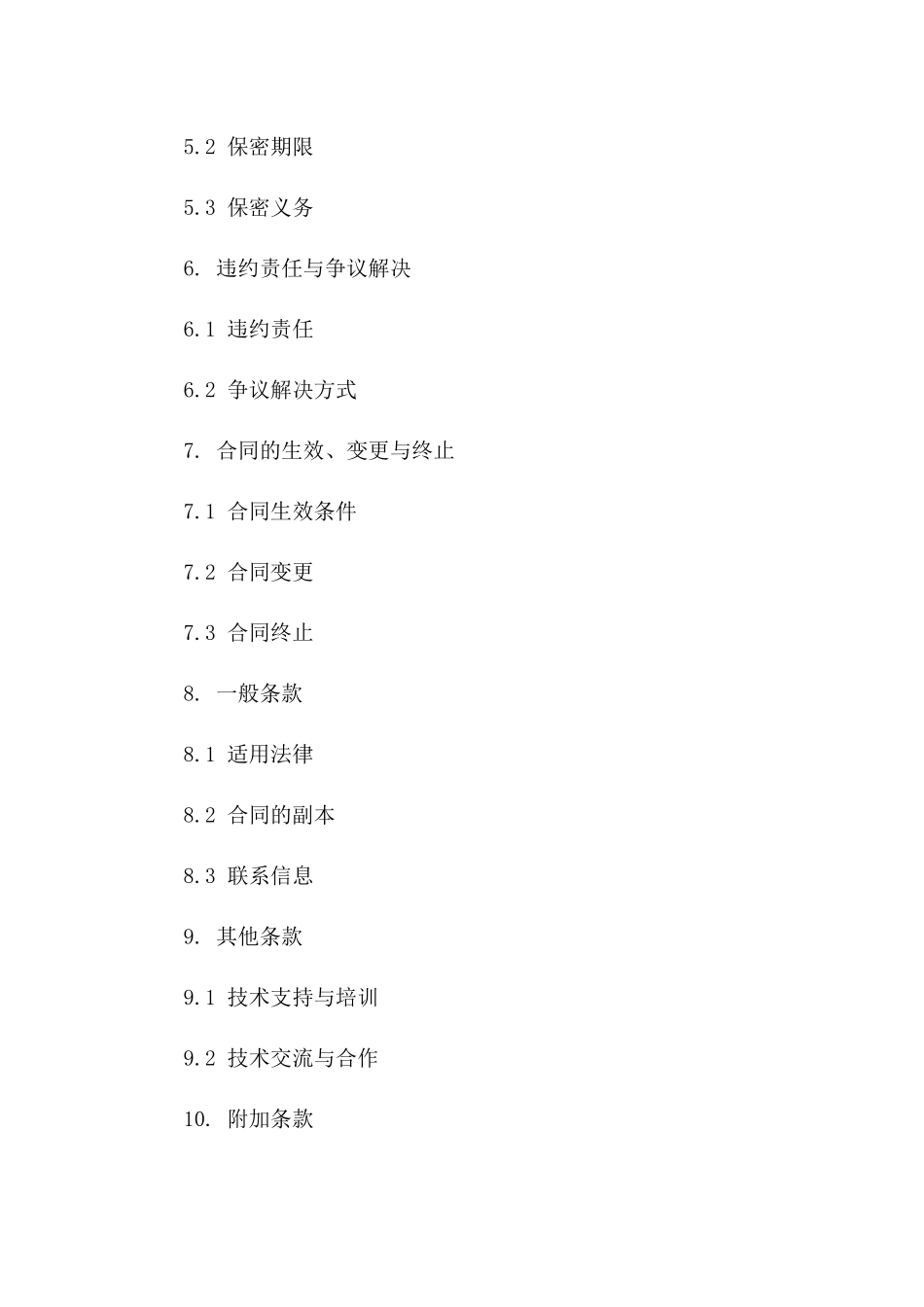 2024版技术服务合作延续合同书样本一_第3页