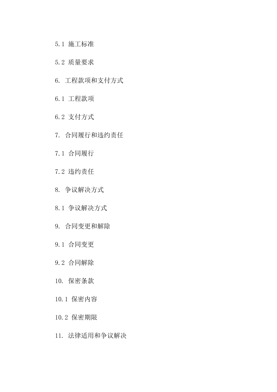 2024年精简版建筑项目施工合作合同版_第3页