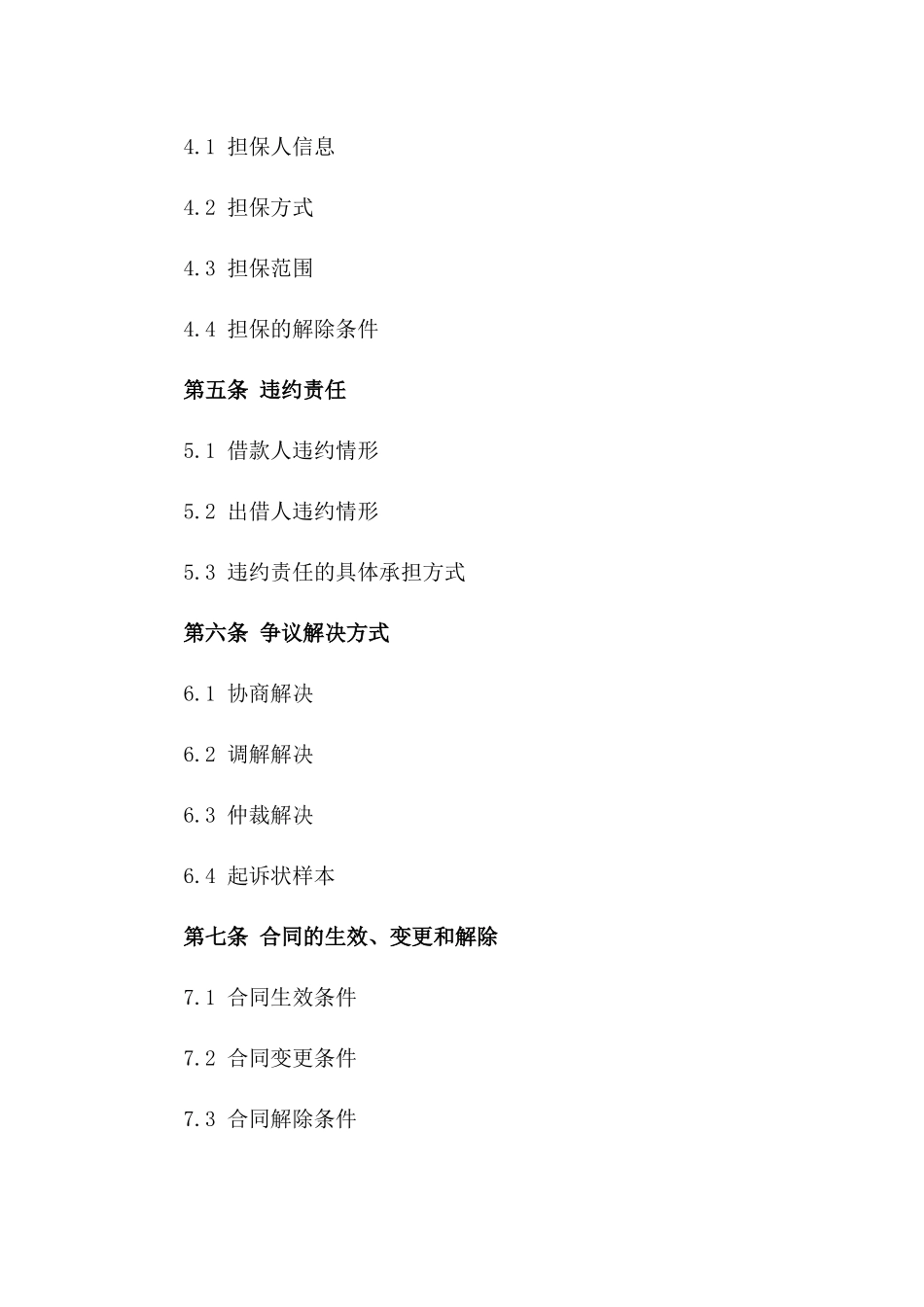 借款合同争议解决起诉状样本2024_第2页