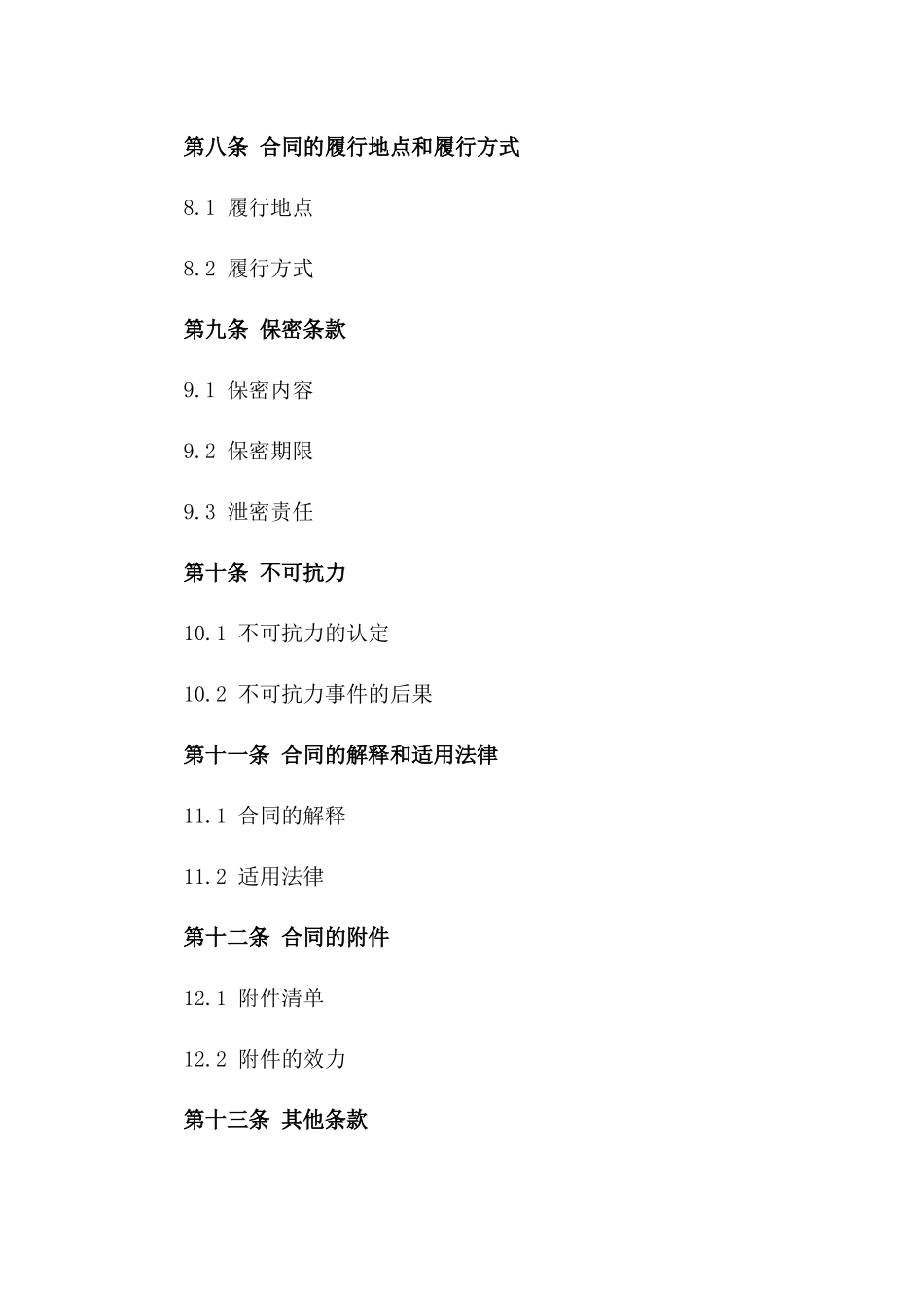 借款合同争议解决起诉状样本2024_第3页